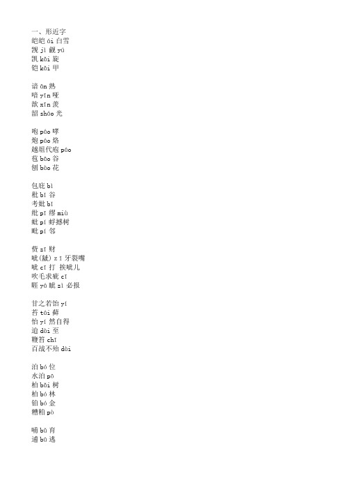 中考语文形近字多音字难读字汇编专题复习资料