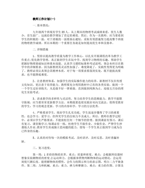 2020九年级物理教师的工作计划5篇