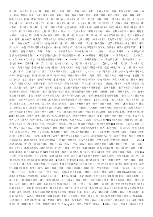 粤语基本单词发音1