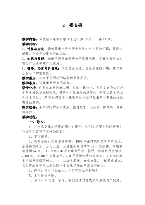 五年级科学下册教案-2.2 搭支架-苏教版