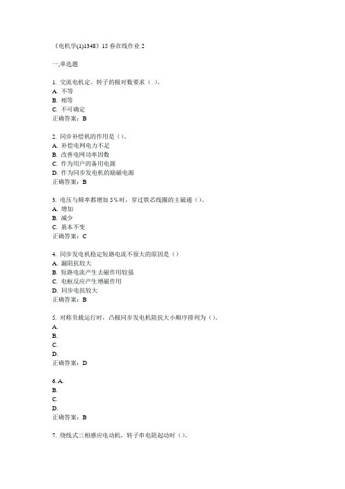 川大《电机学(1)1348》15春在线作业2满分答案