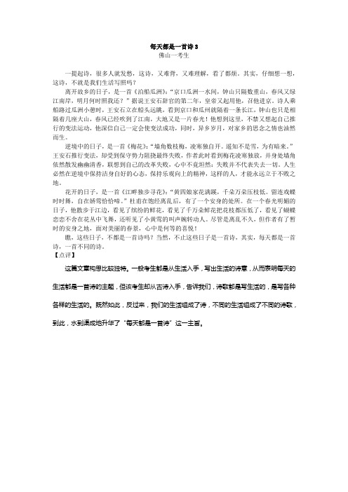 上海市中考满分作文-每天都是一首诗3