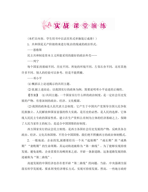 【龙门亮剑】2020高三政治一轮复习 专题1 各具特色的国家和国际组织实战课堂演练 新人教版选修3