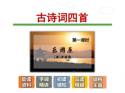 快乐读书屋一PPT教科版4下