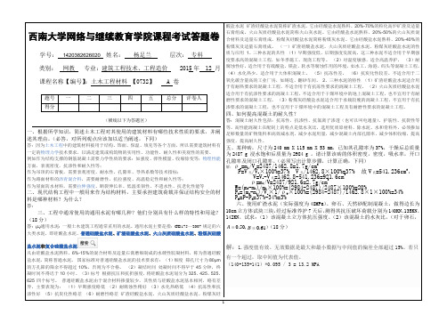 2015年秋西南大学〈土木工程材料〉【0732】标准答案(新)