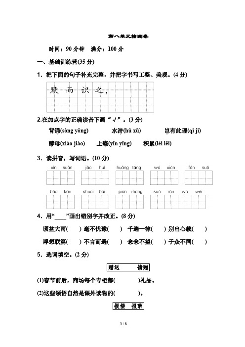 人教统编版2019-2020学年五年级语文第一学期第八单元同步试题及答案