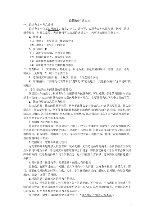 论述类文本阅读怎样读懂