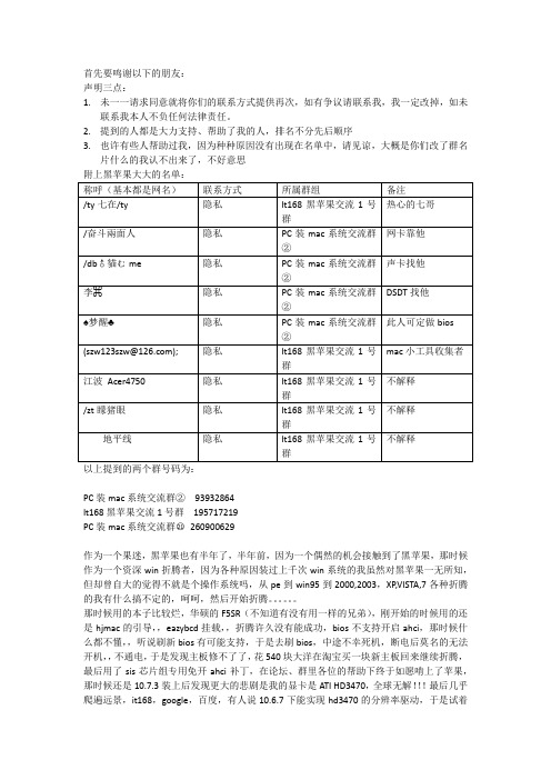 黑苹果教程