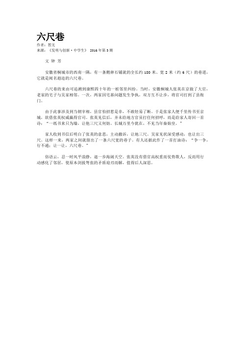 六尺巷