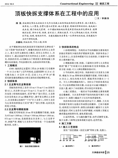 顶板快拆支撑体系在工程中的应用