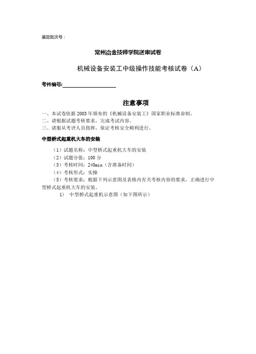 机械设备安装工实操试卷A