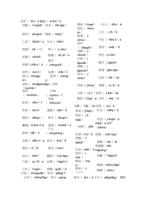 (完整版)高考常见易错字音总结..