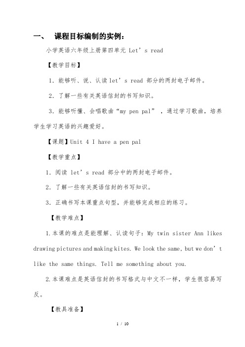 课程目标编制方案及教学理论