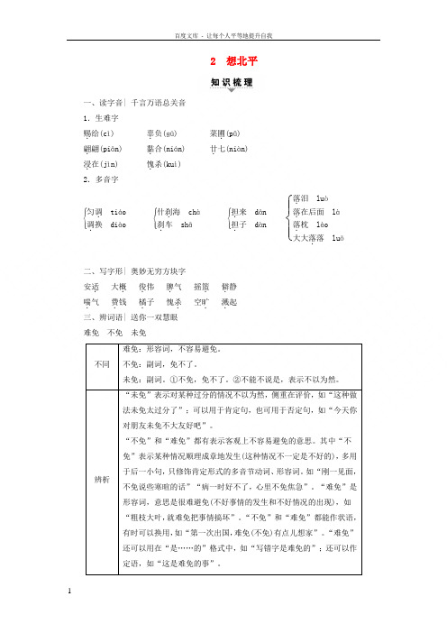 浙江学考2018高考语文大一轮复习第1部分学考规定教材篇目巩固2想北平检测