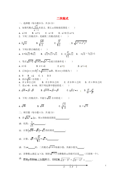 八年级数学下册 第七章 二次根式单元综合测试 鲁教版