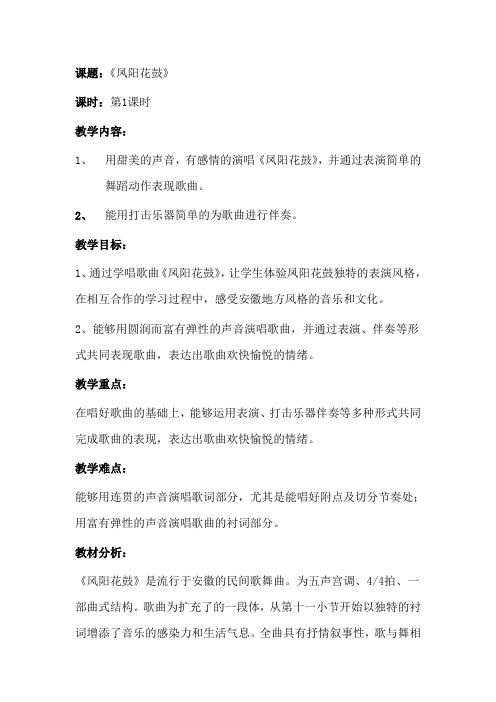 人民音乐出版社小学音乐五年级下册(简谱) 老家-“十市联赛”一等奖
