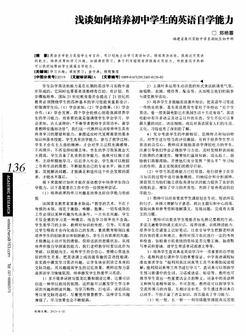 浅谈如何培养初中学生的英语自学能力