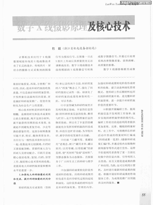 数字X线摄影原理及核心技术