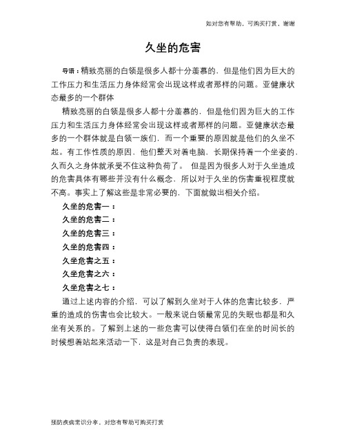 久坐的危害