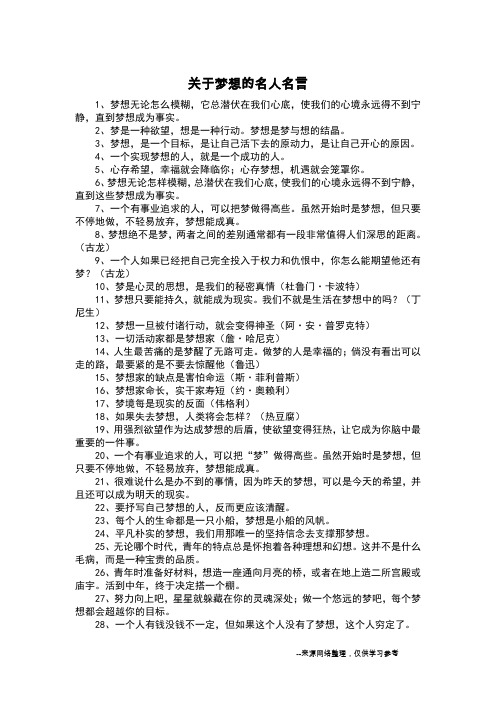 关于梦想的名人名言_