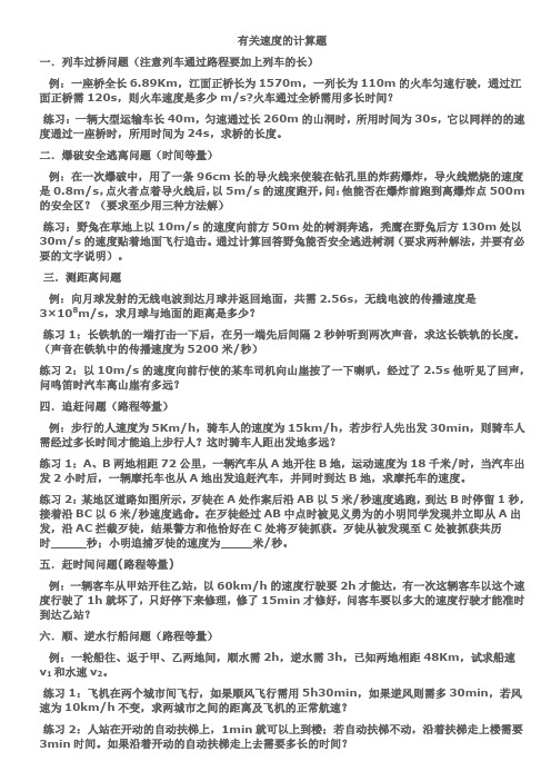 中考速度练习