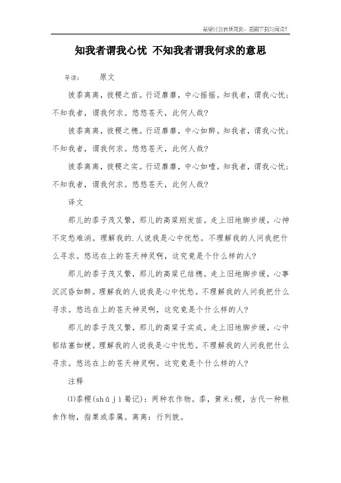 知我者谓我心忧 不知我者谓我何求的意思