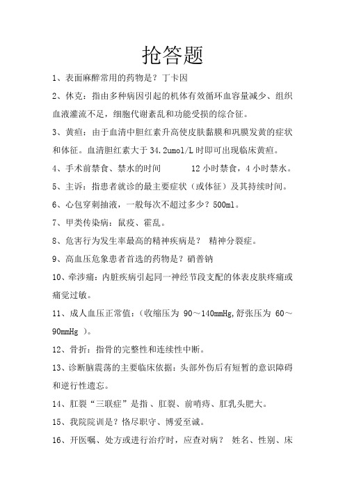 医师三基知识竞赛抢答题及谜语
