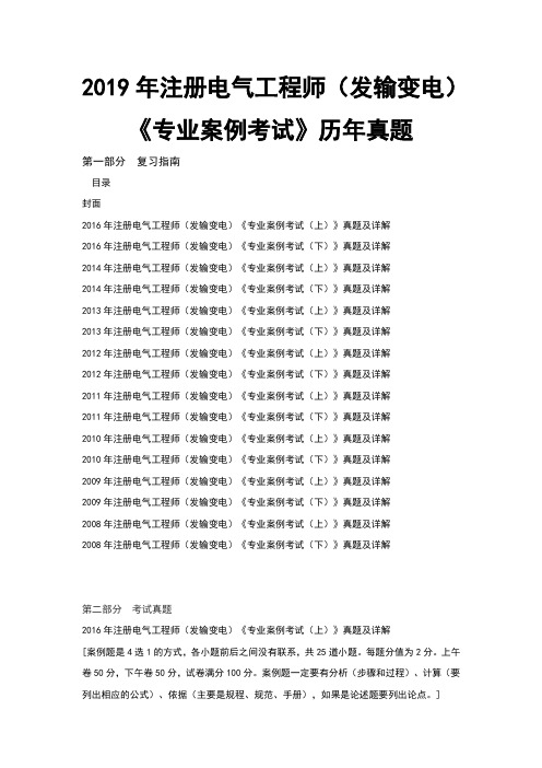 注册电气工程师发输变电专业案例考试历年真题