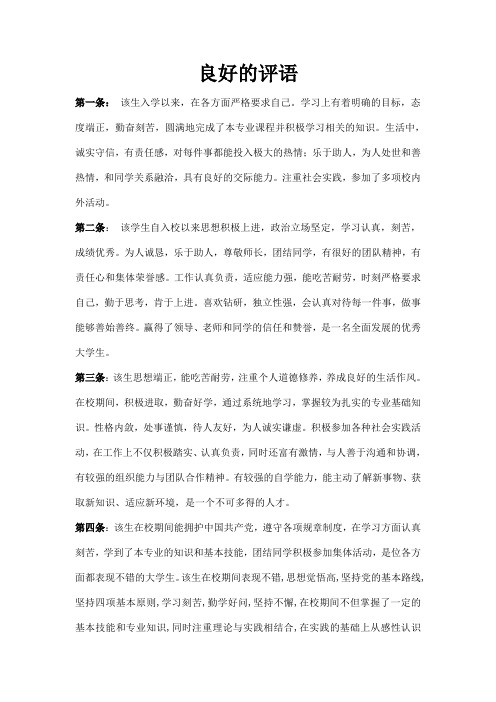 江西师范大学大学生毕业推荐表的学院评语