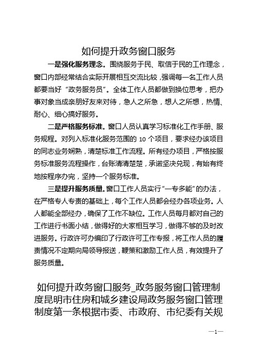 如何提升政务窗口服务