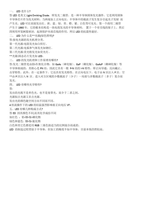 led工程师必备的知识精要