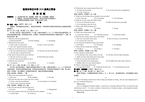 宜宾市李庄中学2020届高三零诊英语试题