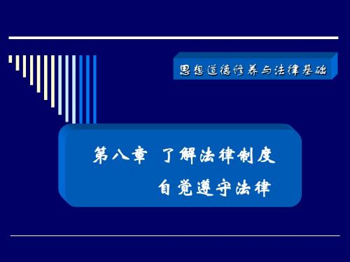 了解法律制度