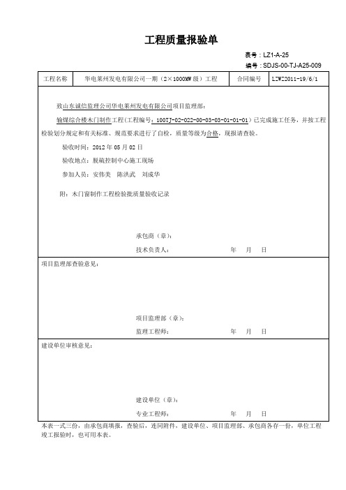 141木门窗制作工程检验批质量验收记录1