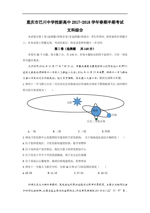 重庆市巴川中学校2017-2018学年高三上学期期中考试文综地理试题 Word版含答案