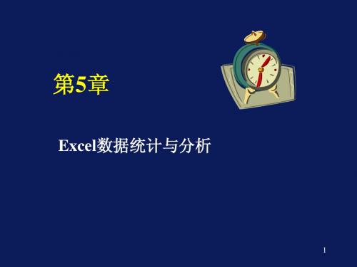 大学课件-office2003的excel基础知识