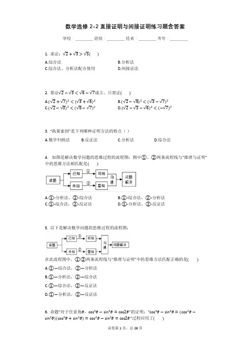 数学选修2-2直接证明与间接证明练习题含答案