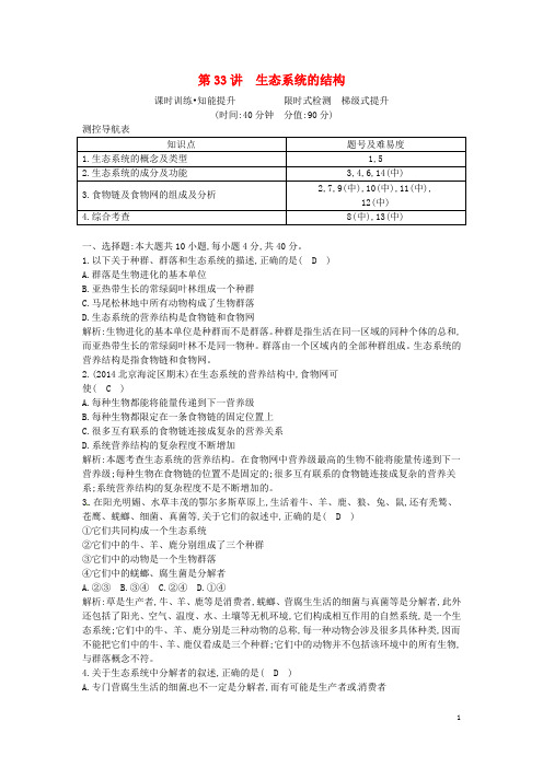 高三生物一轮总复习 第九单元 生物与环境 第33讲 生态
