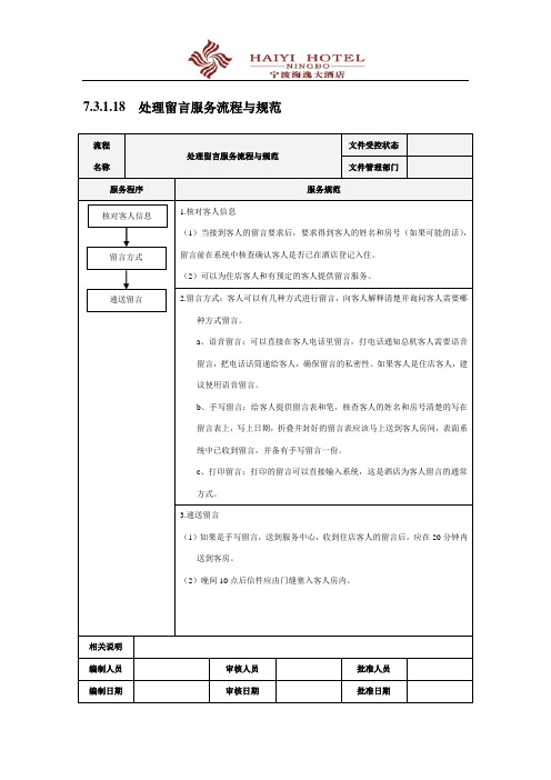 处理留言服务流程与规范