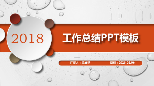 最新物流仓储部经理工作总结与述职报告动态PPT模板