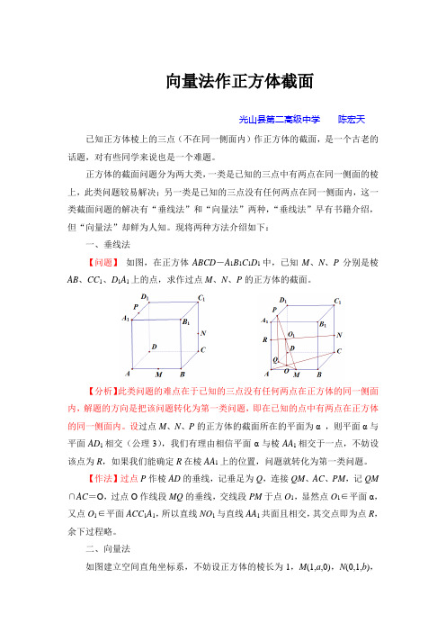 向量法作正方体截面