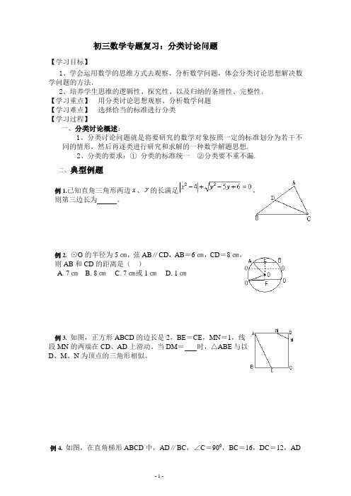 分类讨论问题(含问题解析)