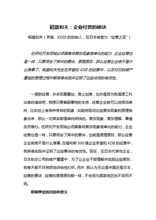 稻盛和夫：企业经营的秘诀