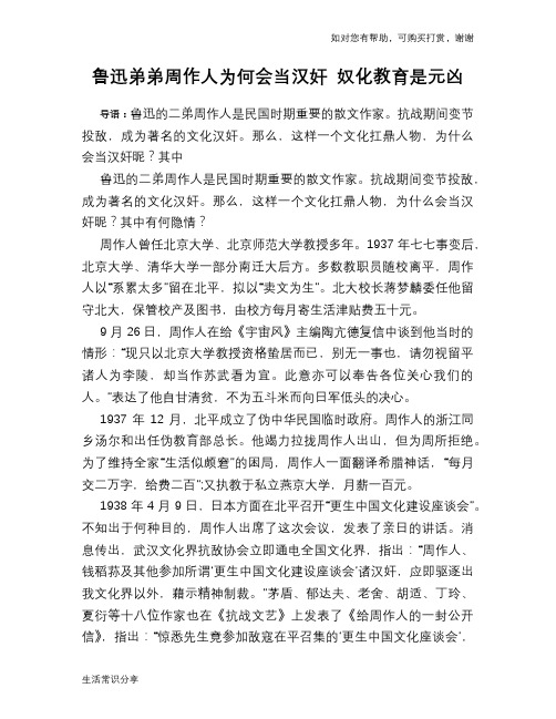 历史趣谈：鲁迅弟弟周作人为何会当汉奸 奴化教育是元凶