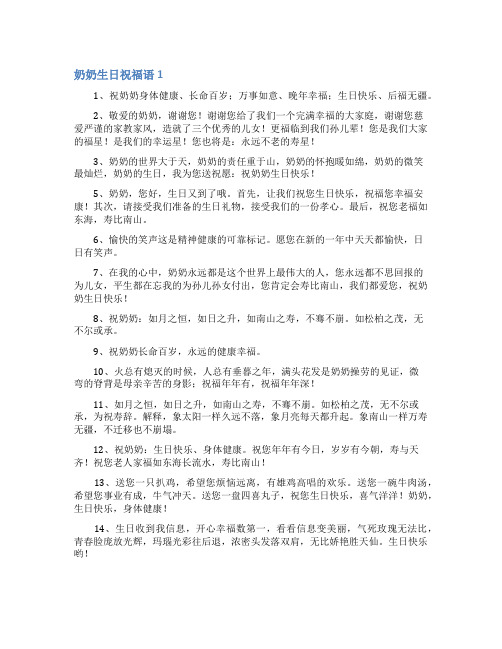 奶奶生日祝福语