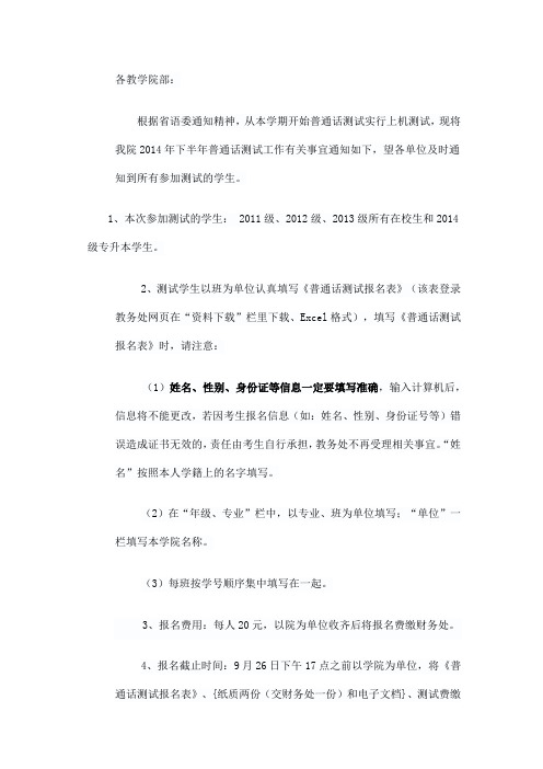 普通话考试通知