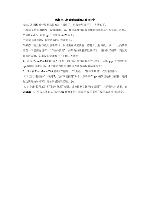 怎样把几何画板无缝插入到ppt中