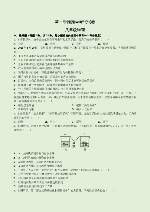 江苏省南京市秦淮区钟英、中华初二上期中考试 物理试题(word 含答案)