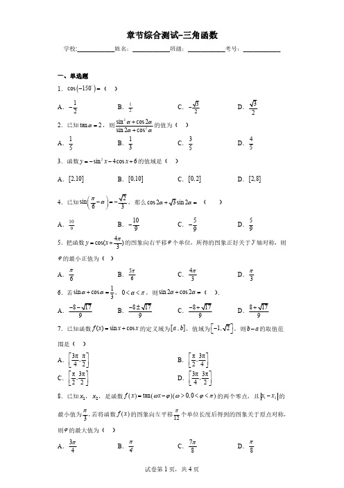 2023最新人教版高中数学必修一第五章《三角函数》单元测试(附答案解析)