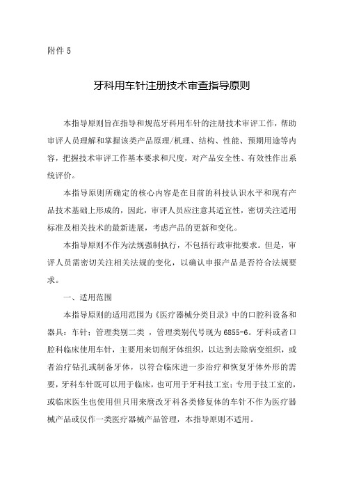 牙科车针注册技术指导原则草拟稿